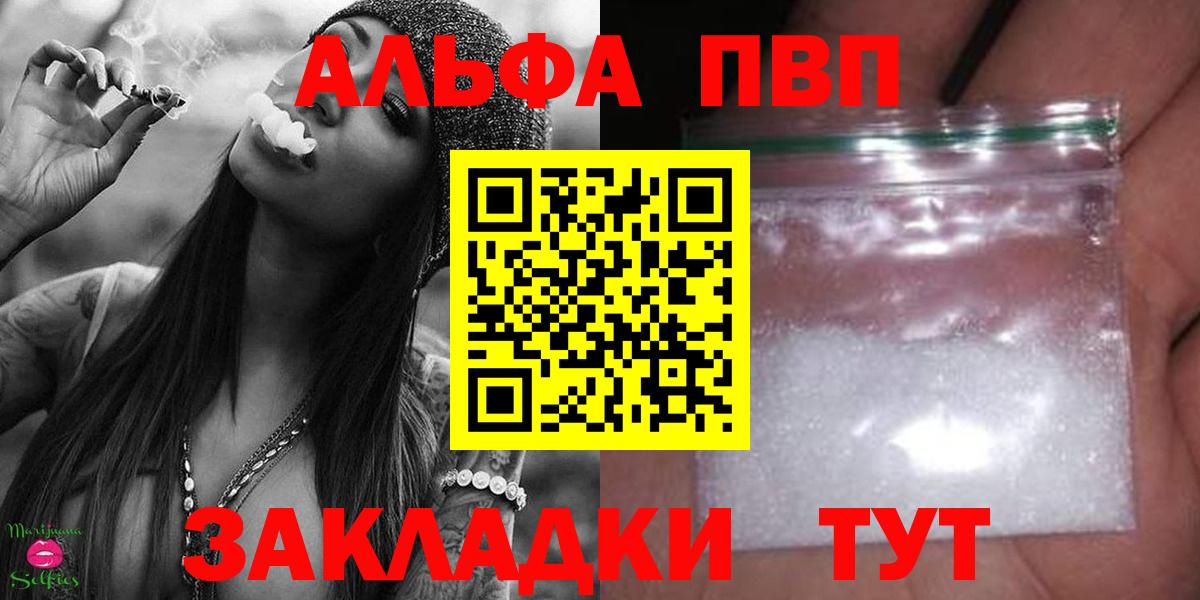 Альфа ПВП мука  A PVP Crystall  А ПВП кристаллы  Вход с VPN  Орск 