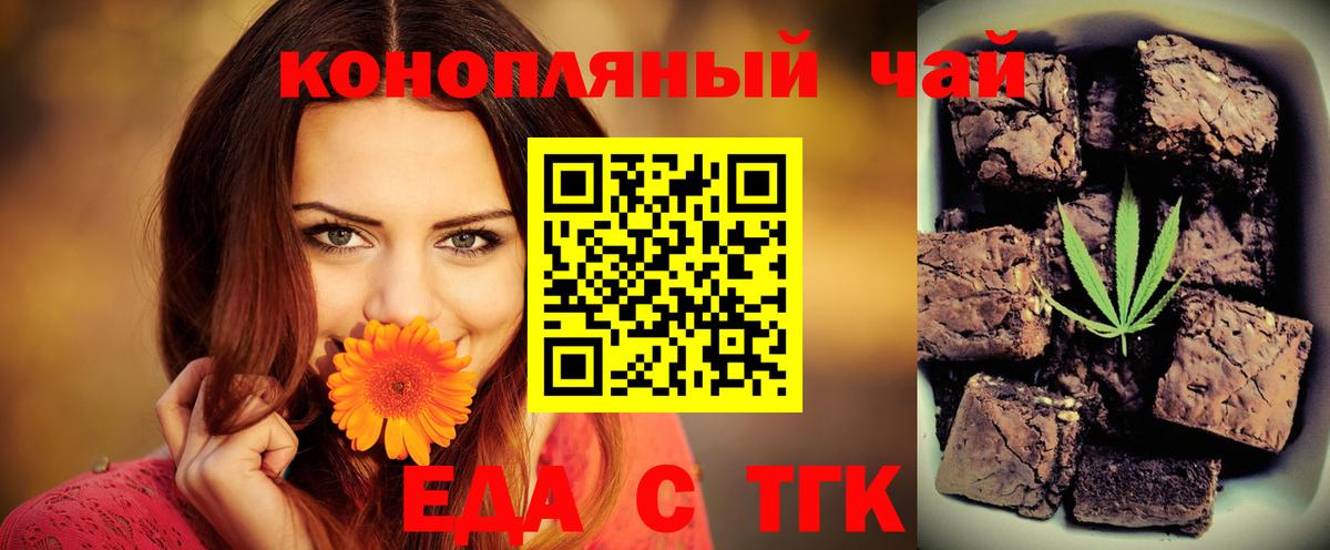 Печенье с ТГК конопля  Вход с VPN  Орск 