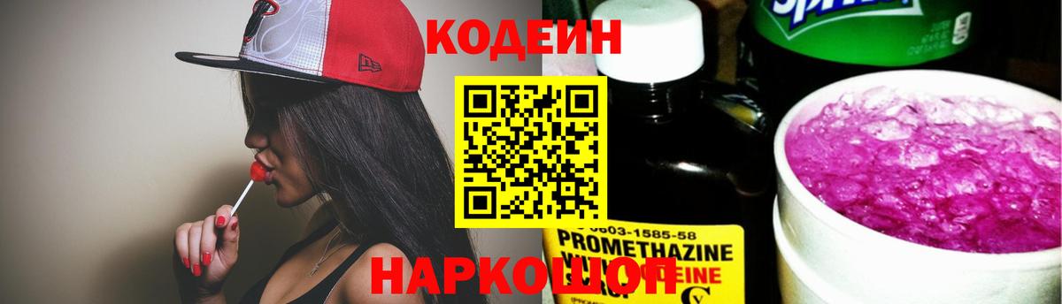 Кодеиновый сироп Lean Purple Drank Орск