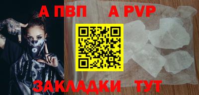 ALPHA PVP Железноводск