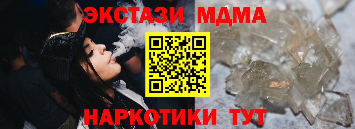 МДМА  MDMA crystal  MDMA crystal  Вход с VPN  Орск 