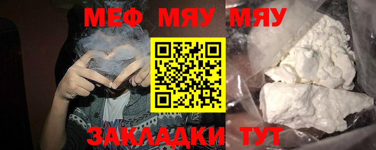 Мефедрон кристаллы Орск