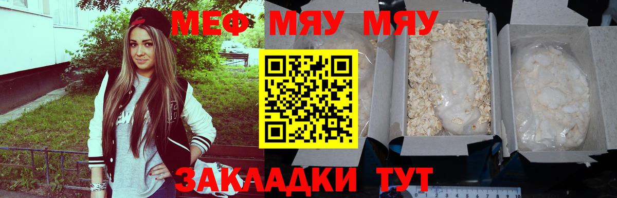 МЯУ-МЯУ  Меф 4 MMC  Вход с VPN  МЕФ mephedrone  Орск 