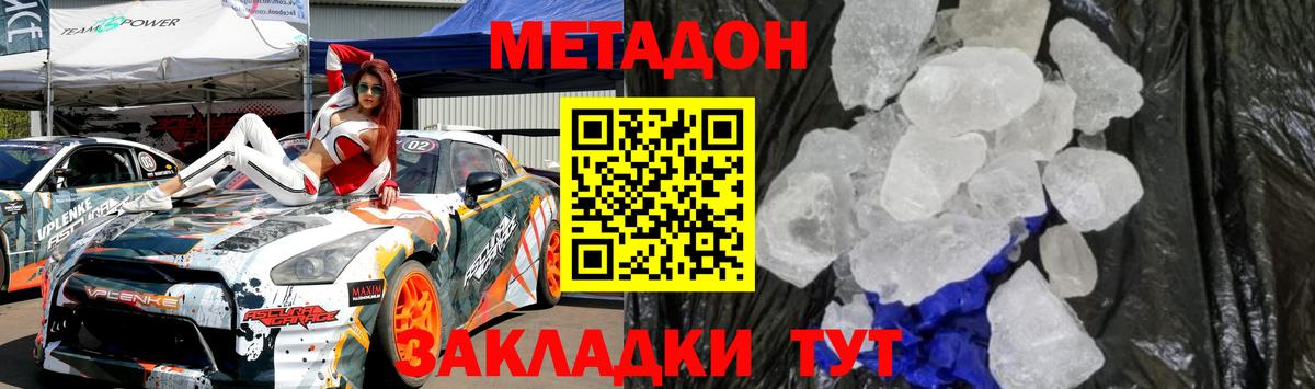 Орск  МЕТАДОН methadone  МЕТАДОН кристалл  Вход с VPN 